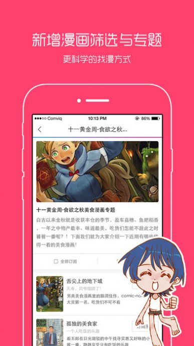 动漫之家社区版ios下载去广告免费app  v3.7.12图3