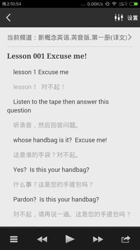 新概念英语听力软件图3