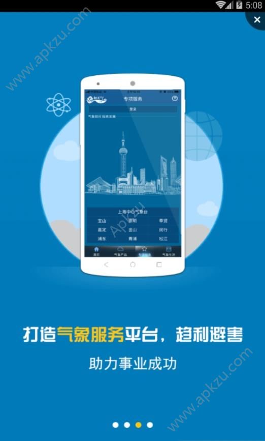 上海知天气app手机版下载  v1.2.1图2