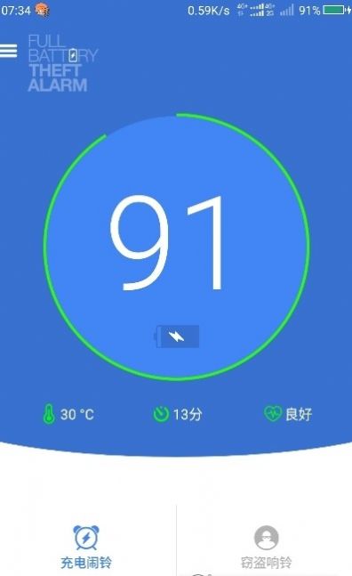 电量充满警示闹铃软件图2