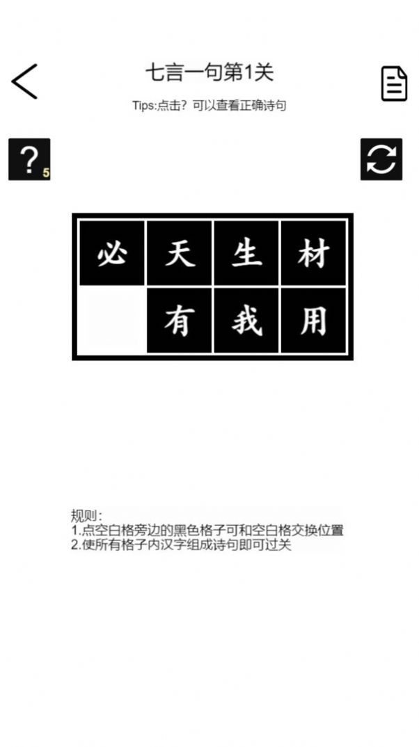 诗词华容道红包版图3