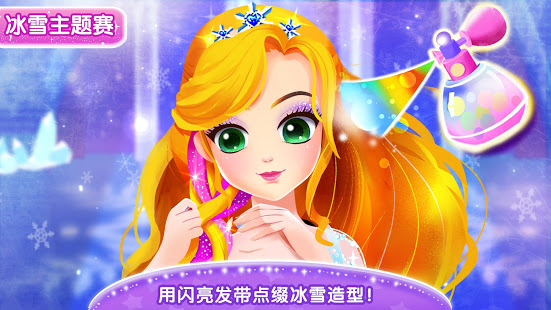 化妆小公主游戏图1