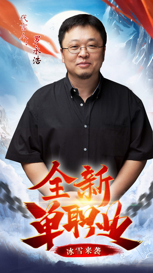 盟重英雄罗永浩版本图1