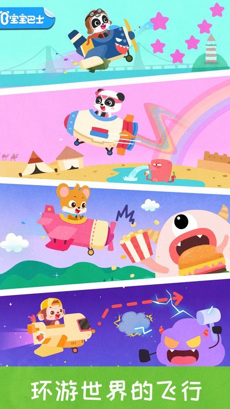 宝宝巴士宝宝开飞机游戏免费版app下载图片1