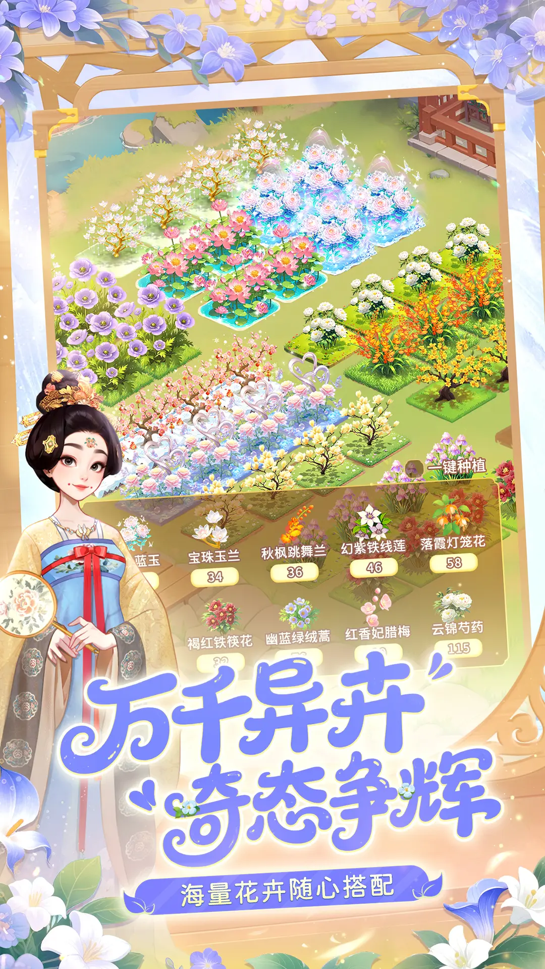 我的花园世界正版图4