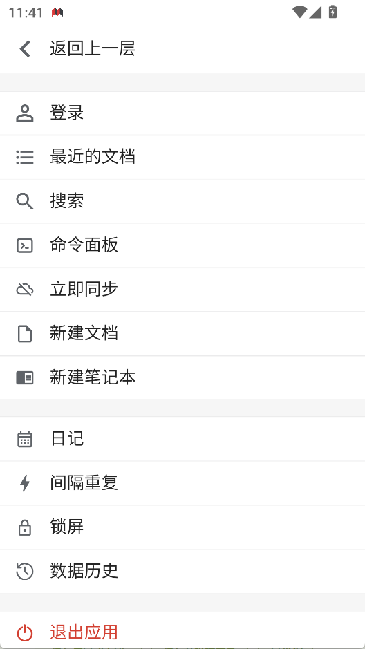 思源笔记安卓版图1