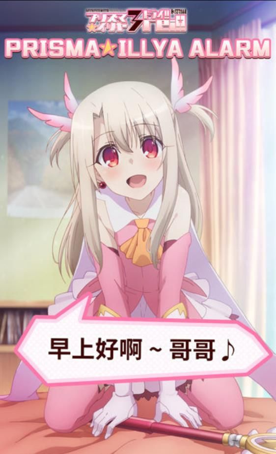 魔法少女伊莉雅闹钟汉化版图片1