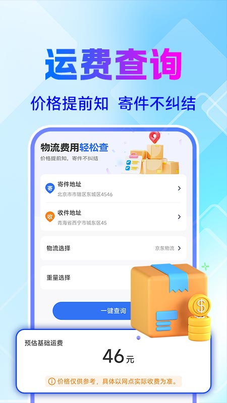全网快递物流快查图3