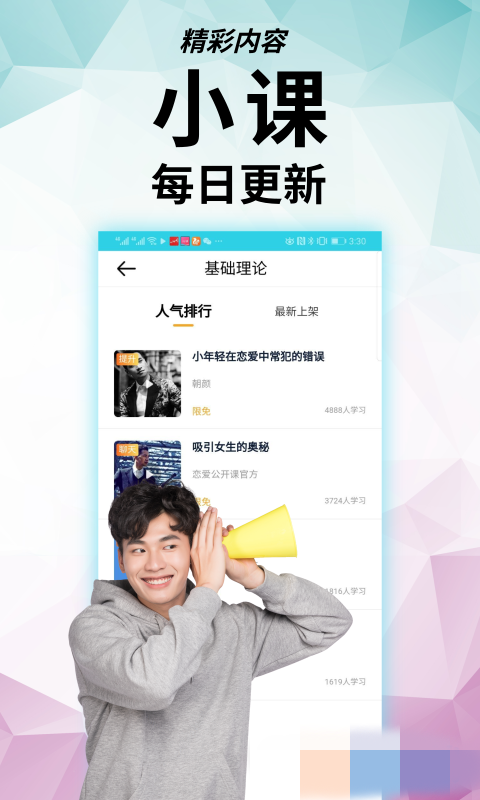 轻撩app官方正式版下载  v1.1图3