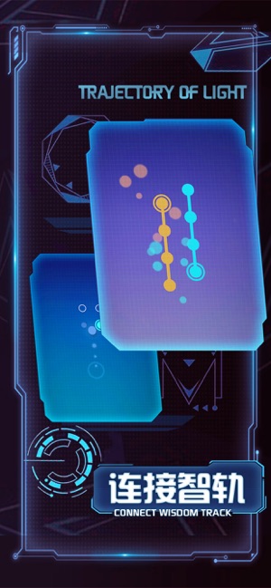 光之轨迹提示完整安卓版  v1.0图4