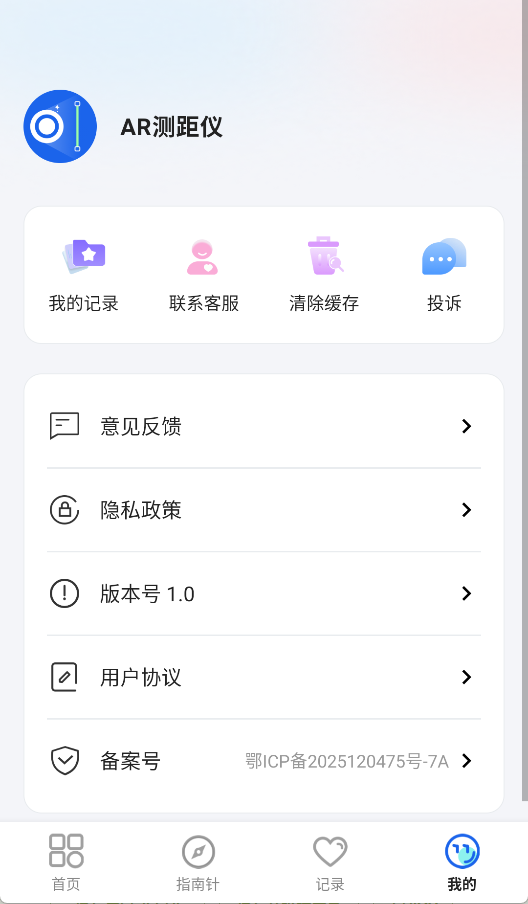 AR测距仪最新版图3