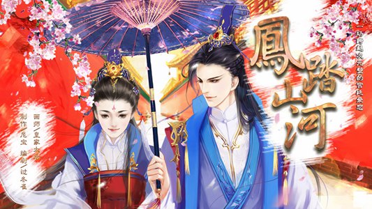 橙光游戏凤踏山河安卓安卓版  v1.0图3