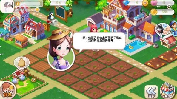 微信恋之农场小程序游戏图片2