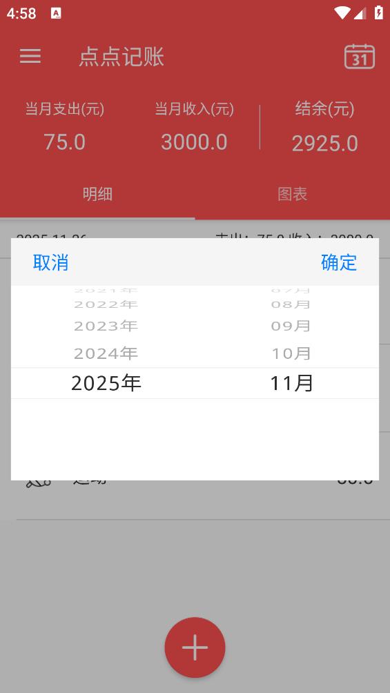 点点记账最新版图3