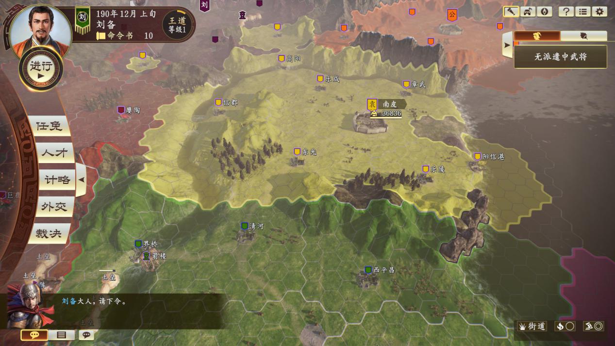 三国志14志在千里全新剧情官方版  v10.02图1