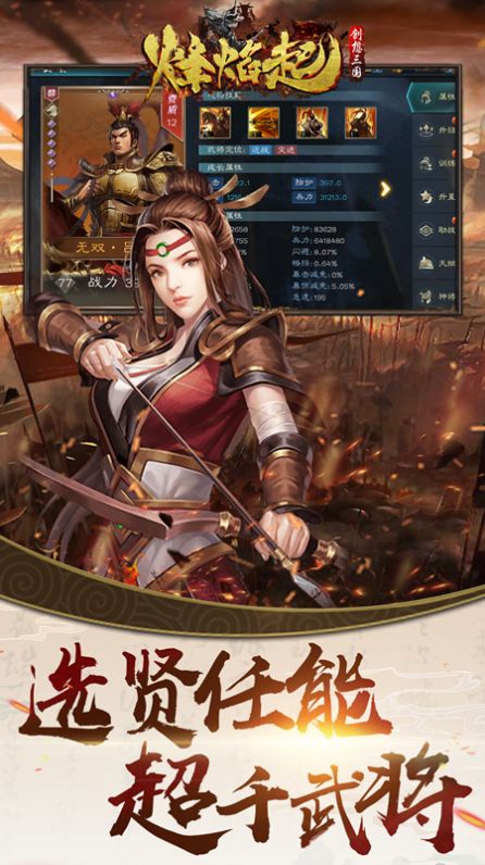 乱世烽焰起官方图4