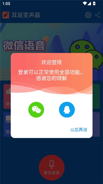 耳鼠变声器手机版图3