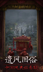 纸嫁衣7卿不负正版图1