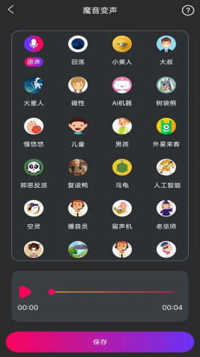 魔音游戏变声器安卓版下载  v1.0.4.6图3
