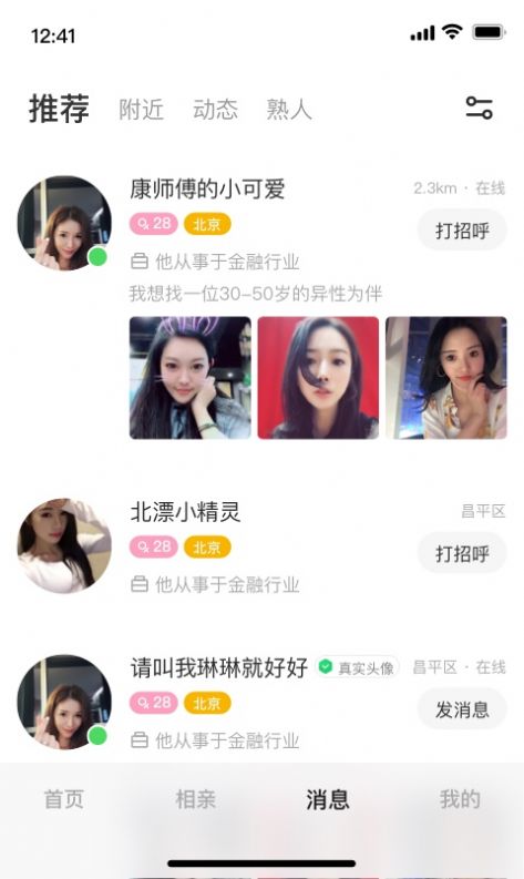 同城甜爱app官方最新版下载  v1.20.42图1