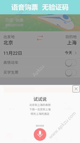 掌上火车票12306抢票软件图3