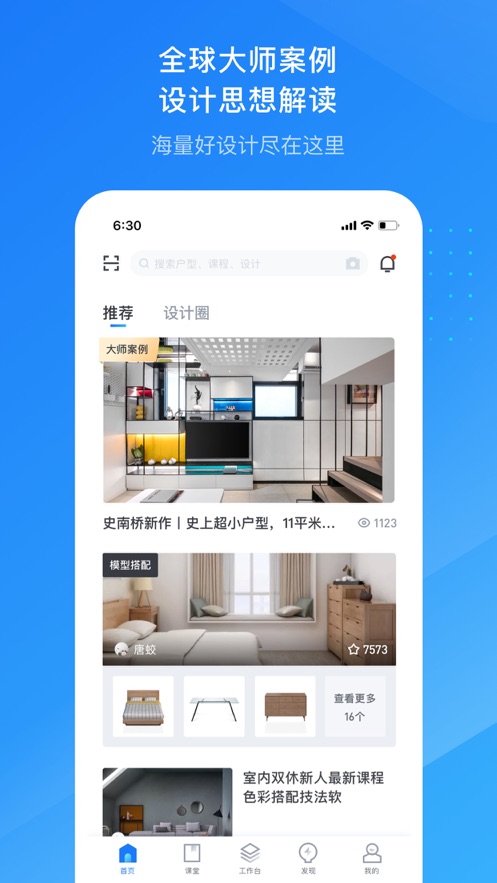 爱情公寓5装修软件图1