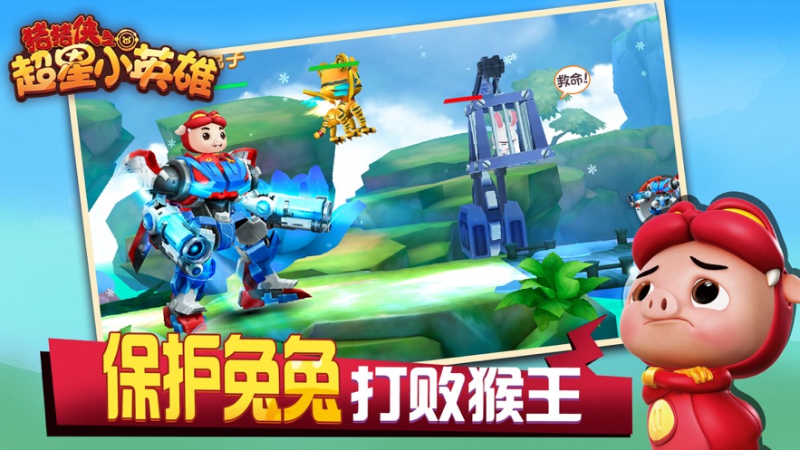 猪猪侠之超星小英雄游戏官方正式版  v1.0图3