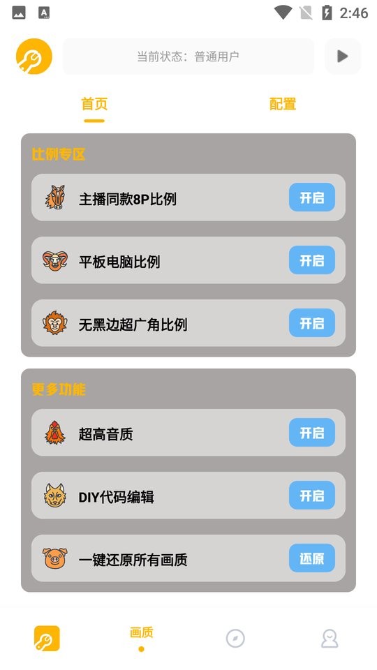 鬼冥画质助手最新版图1