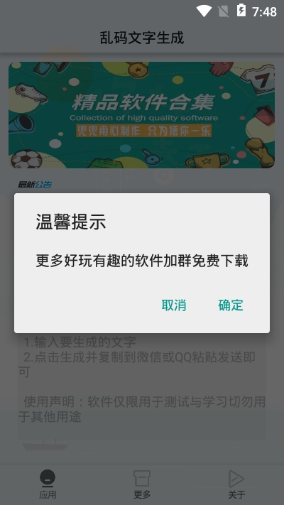 乱码文字表白神器app下载  v1.0图3