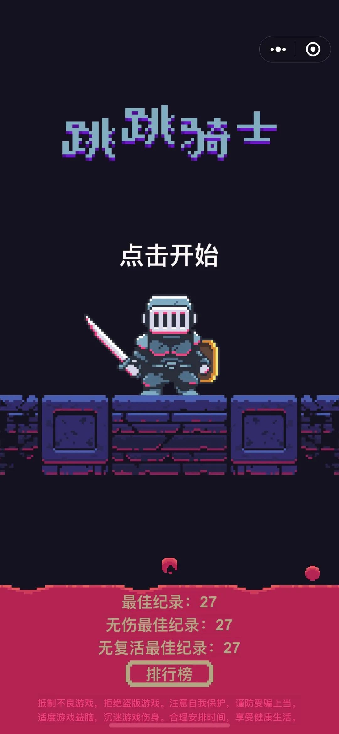 跳跳骑士游戏图1