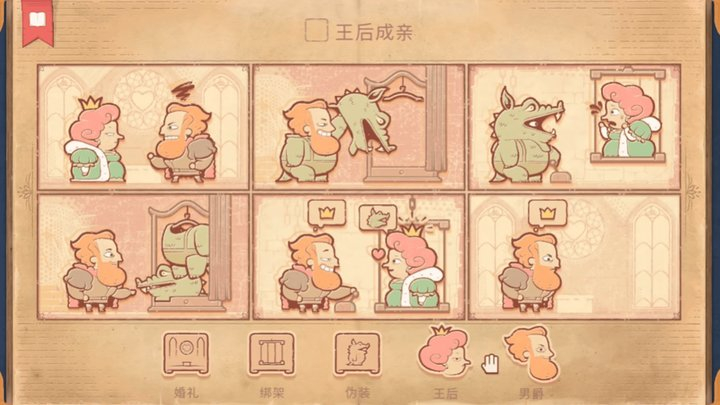 故事场景找真相图2