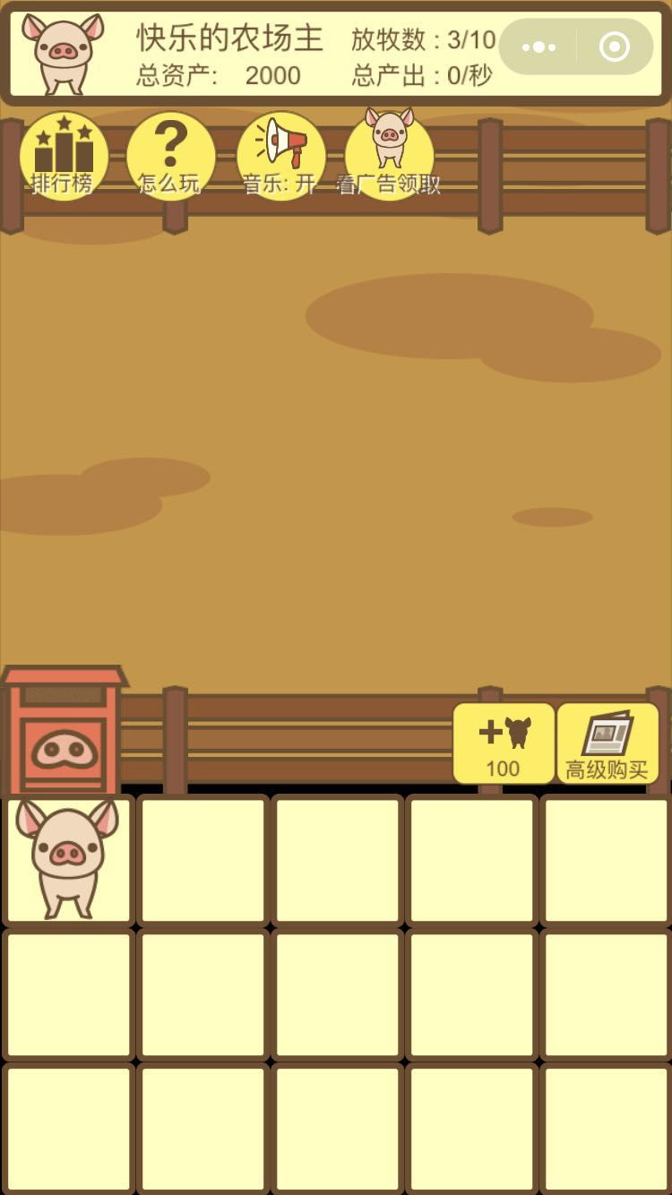 微信养猪大亨小程序app游戏安卓最新版图片1