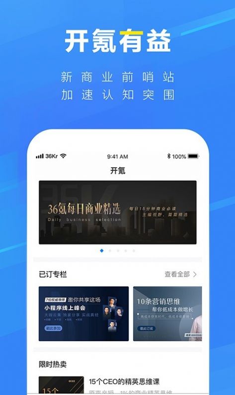 36氪iOS小组件app手机版下载  v9.5.1图3