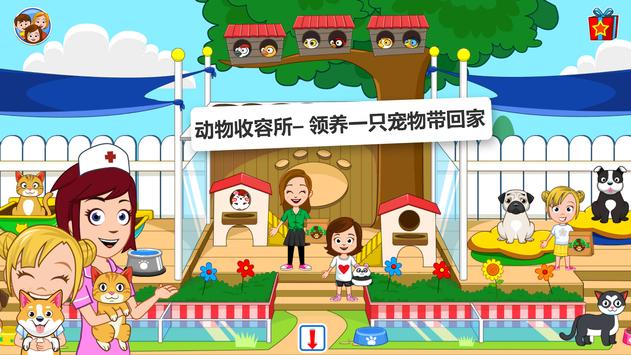 My Town宠物用品游戏安卓版  v1.02图4