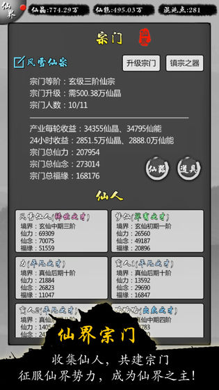 修仙商人万界危机灵石安卓版  v1.83图2