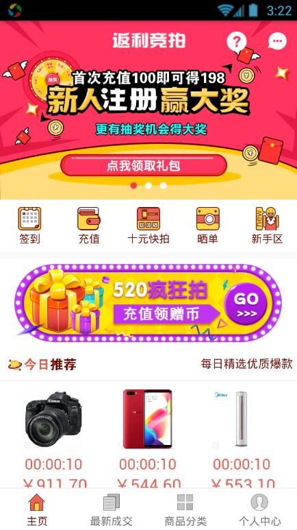 返利拍货app官方客户端下载图片1