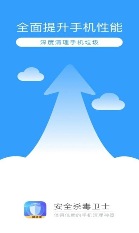 安全杀毒卫士图2