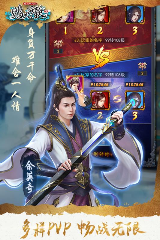 蜀山战纪2：踏火行歌图1