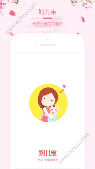 妇儿宝app安卓版下载安装  v1.1.8图4