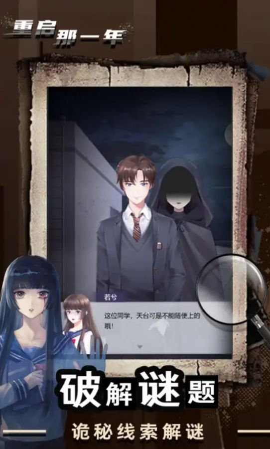 重启那一年恐怖完整版图2