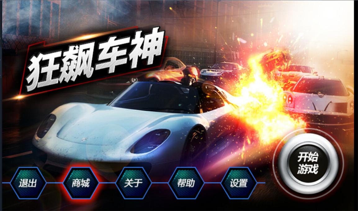 3D车神狂飙合集