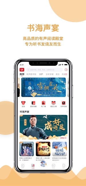云听app ios下载安装  v6.41.3.11942图3