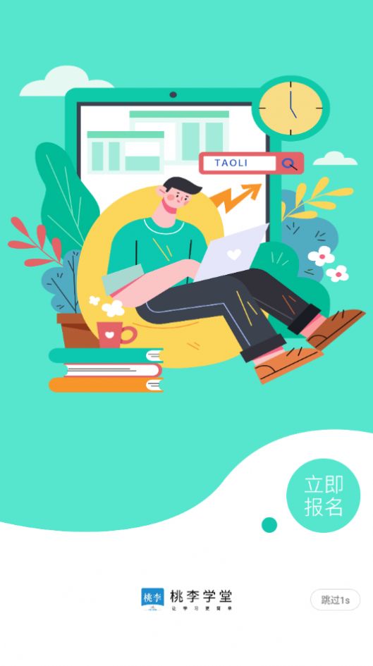 桃李学堂官网app软件下载  v1.3.7图4