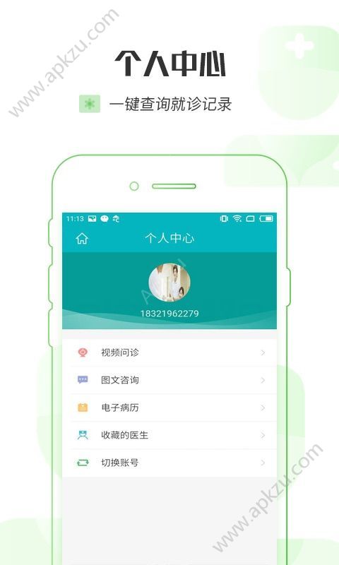 浦江云医院app软件官方下载 v1.0.2图2