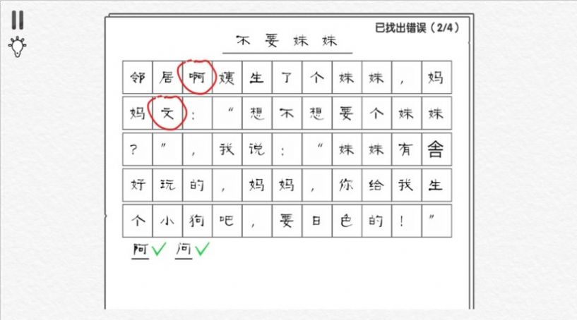 爆梗汉字王游戏最新版图片2