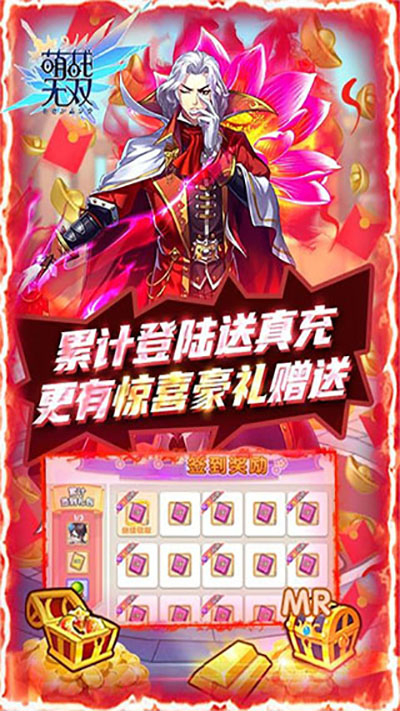 萌战无双王者版图4