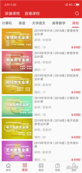 单招考试题库app下载官网  v4.3.0图3