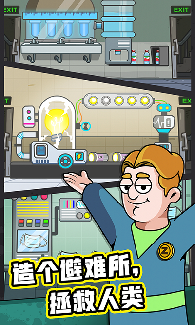 末日建个房子资源安卓版  v1.0.2图3