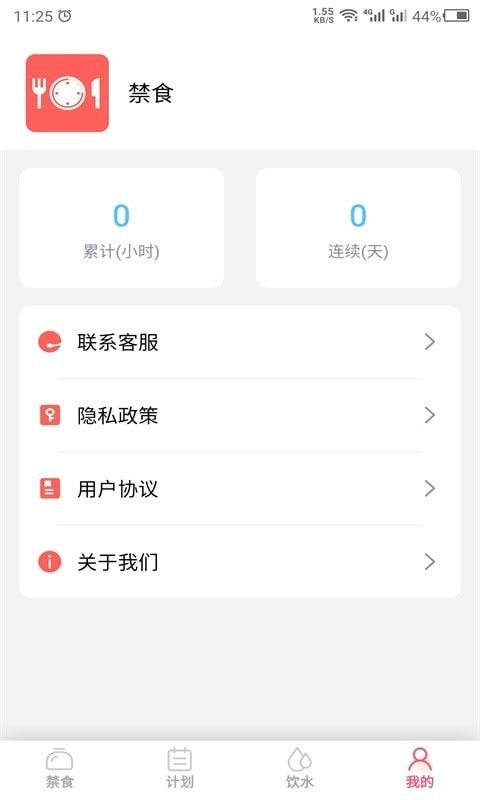 禁食吧app手机版官方下载  v21.7.13图1