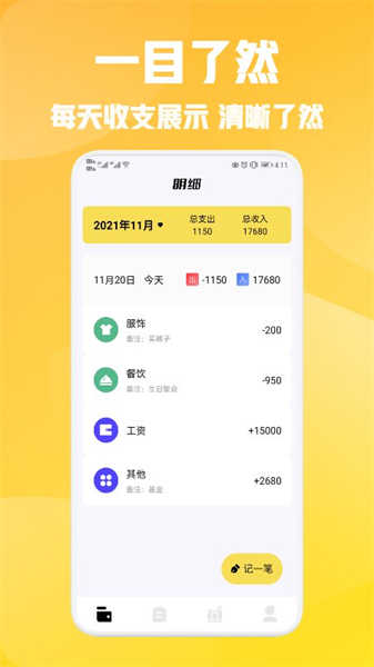 小花记账图3